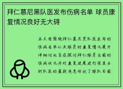 拜仁慕尼黑队医发布伤病名单 球员康复情况良好无大碍 拜仁慕尼黑队医发布伤病名单 球员康复情况良好无大碍