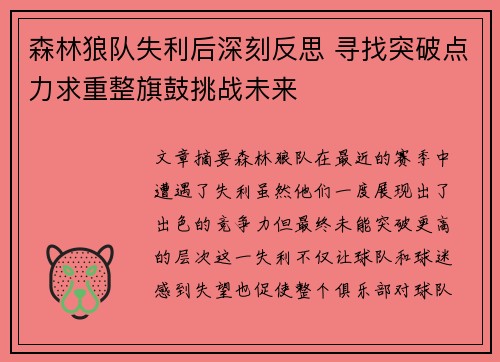 森林狼队失利后深刻反思 寻找突破点力求重整旗鼓挑战未来 森林狼队失利后深刻反思 寻找突破点力求重整旗鼓挑战未来