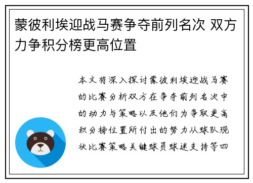 蒙彼利埃迎战马赛争夺前列名次 双方力争积分榜更高位置 蒙彼利埃迎战马赛争夺前列名次 双方力争积分榜更高位置