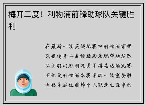 梅开二度!利物浦前锋助球队关键胜利 梅开二度!利物浦前锋助球队关键胜利