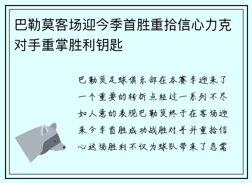 巴勒莫客场迎今季首胜重拾信心力克对手重掌胜利钥匙 巴勒莫客场迎今季首胜重拾信心力克对手重掌胜利钥匙