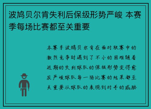 波鸠贝尔肯失利后保级形势严峻 本赛季每场比赛都至关重要 波鸠贝尔肯失利后保级形势严峻 本赛季每场比赛都至关重要