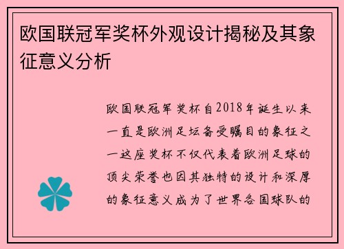 欧国联冠军奖杯外观设计揭秘及其象征意义分析 欧国联冠军奖杯外观设计揭秘及其象征意义分析
