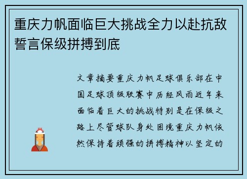 重庆力帆面临巨大挑战全力以赴抗敌誓言保级拼搏到底 重庆力帆面临巨大挑战全力以赴抗敌誓言保级拼搏到底