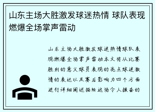 山东主场大胜激发球迷热情 球队表现燃爆全场掌声雷动 山东主场大胜激发球迷热情 球队表现燃爆全场掌声雷动
