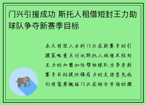 门兴引援成功 斯托人租借短封王力助球队争夺新赛季目标 门兴引援成功 斯托人租借短封王力助球队争夺新赛季目标