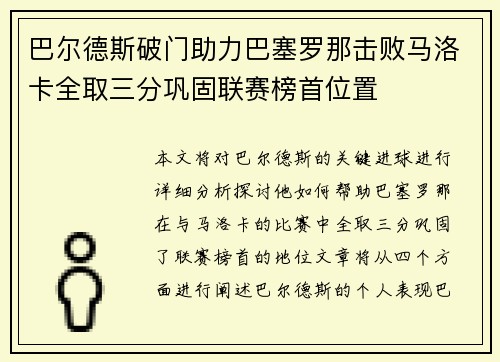 巴尔德斯破门助力巴塞罗那击败马洛卡全取三分巩固联赛榜首位置 巴尔德斯破门助力巴塞罗那击败马洛卡全取三分巩固联赛榜首位置