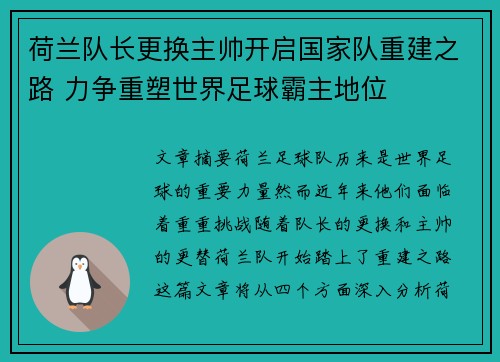 荷兰队长更换主帅开启国家队重建之路 力争重塑世界足球霸主地位 荷兰队长更换主帅开启国家队重建之路 力争重塑世界足球霸主地位