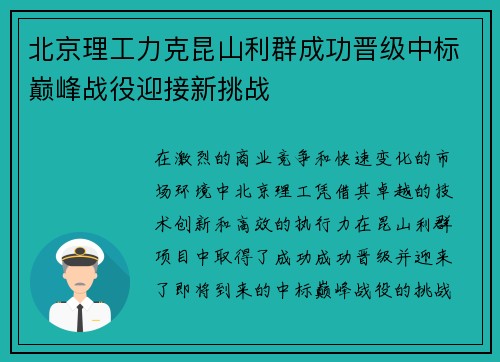 北京理工力克昆山利群成功晋级中标巅峰战役迎接新挑战 北京理工力克昆山利群成功晋级中标巅峰战役迎接新挑战