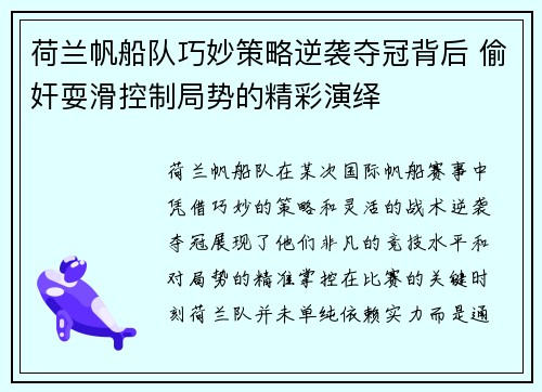 荷兰帆船队巧妙策略逆袭夺冠背后 偷奸耍滑控制局势的精彩演绎 荷兰帆船队巧妙策略逆袭夺冠背后 偷奸耍滑控制局势的精彩演绎
