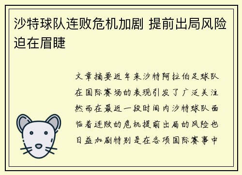 沙特球队连败危机加剧 提前出局风险迫在眉睫 沙特球队连败危机加剧 提前出局风险迫在眉睫