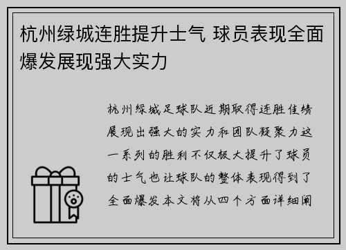 杭州绿城连胜提升士气 球员表现全面爆发展现强大实力 杭州绿城连胜提升士气 球员表现全面爆发展现强大实力
