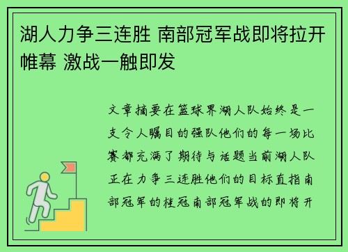 湖人力争三连胜 南部冠军战即将拉开帷幕 激战一触即发 湖人力争三连胜 南部冠军战即将拉开帷幕 激战一触即发