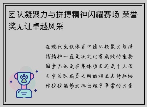 团队凝聚力与拼搏精神闪耀赛场 荣誉奖见证卓越风采 团队凝聚力与拼搏精神闪耀赛场 荣誉奖见证卓越风采