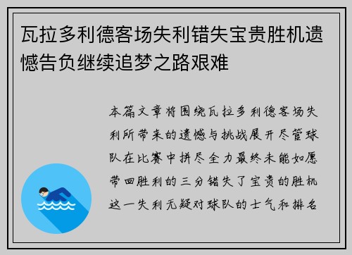瓦拉多利德客场失利错失宝贵胜机遗憾告负继续追梦之路艰难 瓦拉多利德客场失利错失宝贵胜机遗憾告负继续追梦之路艰难