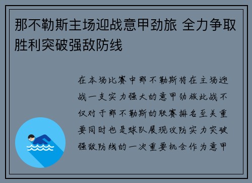 那不勒斯主场迎战意甲劲旅 全力争取胜利突破强敌防线 那不勒斯主场迎战意甲劲旅 全力争取胜利突破强敌防线