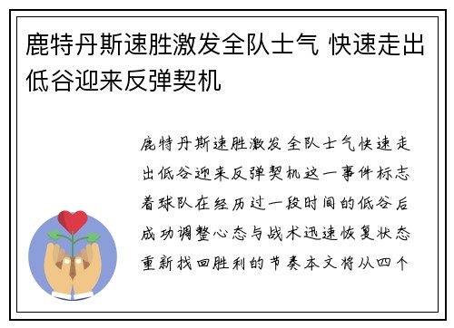 鹿特丹斯速胜激发全队士气 快速走出低谷迎来反弹契机 鹿特丹斯速胜激发全队士气 快速走出低谷迎来反弹契机