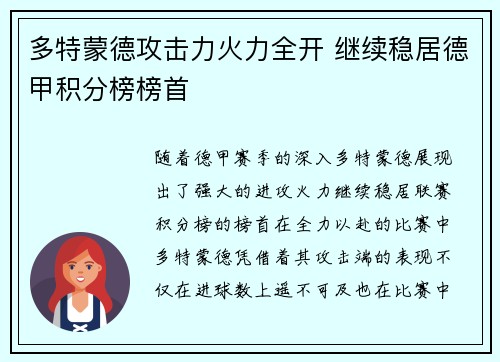 多特蒙德攻击力火力全开 继续稳居德甲积分榜榜首