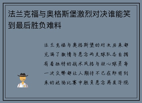 法兰克福与奥格斯堡激烈对决谁能笑到最后胜负难料 法兰克福与奥格斯堡激烈对决谁能笑到最后胜负难料