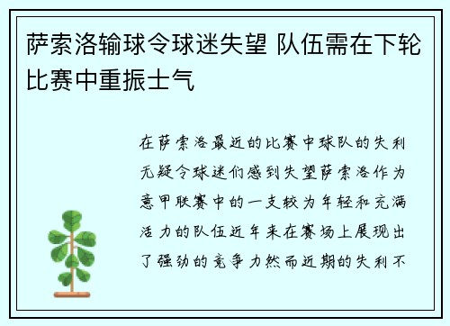 萨索洛输球令球迷失望 队伍需在下轮比赛中重振士气 萨索洛输球令球迷失望 队伍需在下轮比赛中重振士气