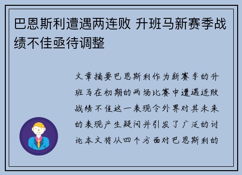 巴恩斯利遭遇两连败 升班马新赛季战绩不佳亟待调整 巴恩斯利遭遇两连败 升班马新赛季战绩不佳亟待调整