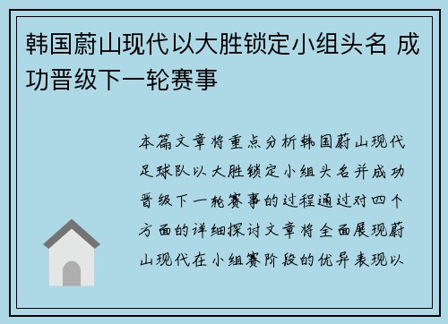 韩国蔚山现代以大胜锁定小组头名 成功晋级下一轮赛事 韩国蔚山现代以大胜锁定小组头名 成功晋级下一轮赛事